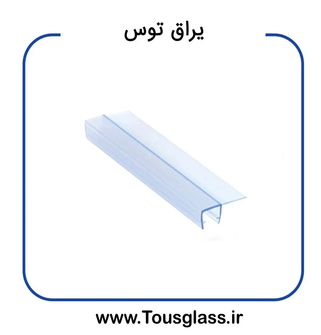 درز گیر کشویی