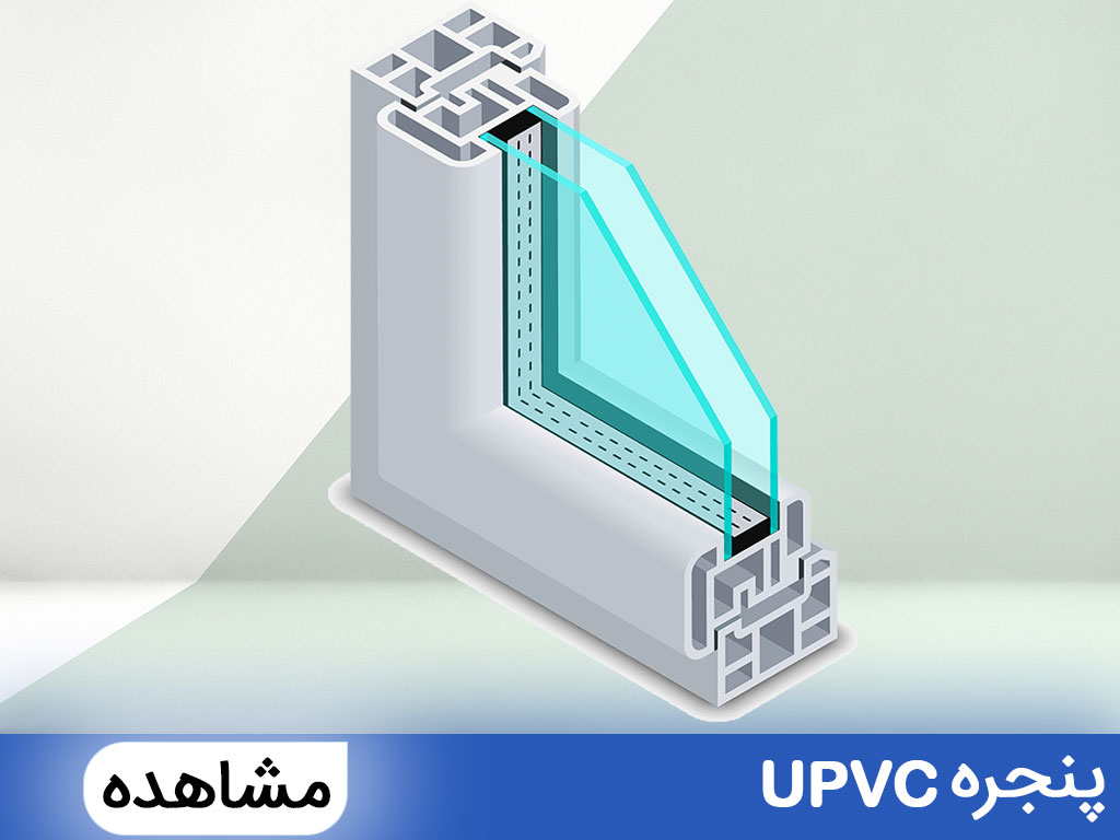 خرید فروش پنچره upvc