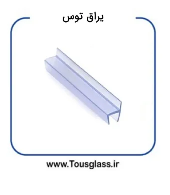 درز گیر استوپی