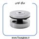 بست گرد ریلی شیشه سکوریت